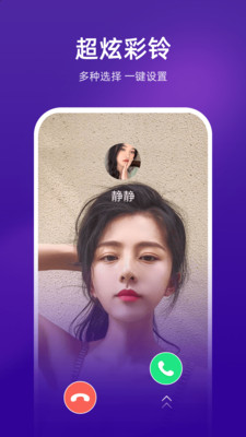 七彩来电助手v1.0.0.0