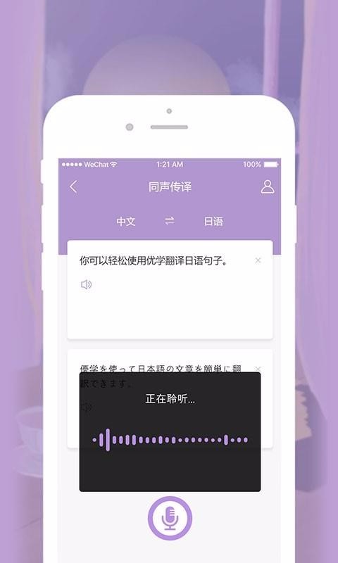 优学日语翻译v1.0.0