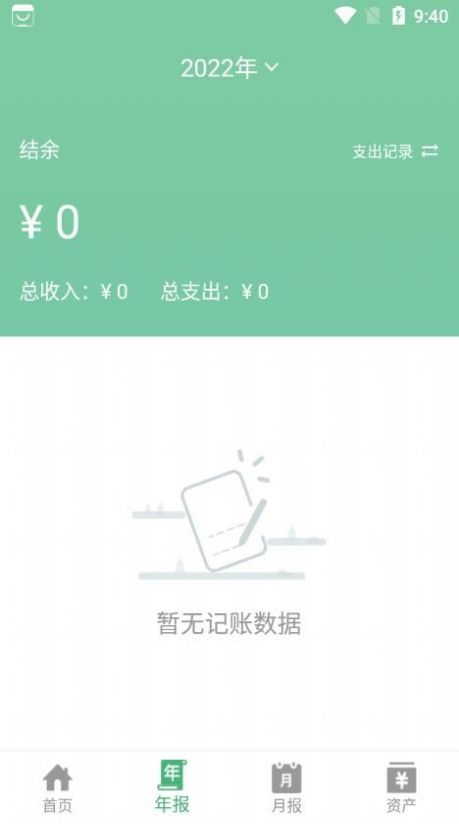 YK记账v1.0.0