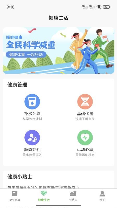 绿叶健康v1.0.0