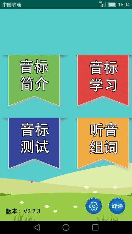 英语音标学习助手v2.2.7