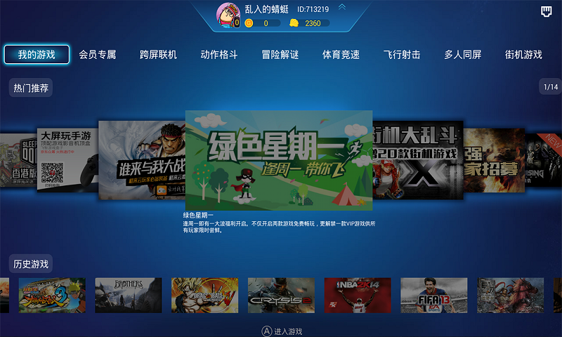 格来云游戏v1.3.6