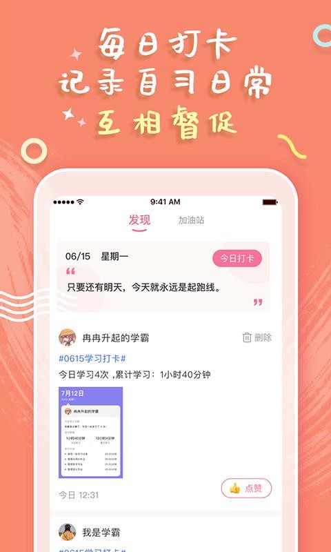 一起自习v1.1.0
