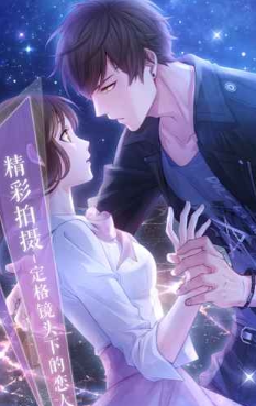 恋与制作人无限钻石版v1.3.0824