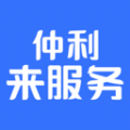 仲利来服务v1.1.6