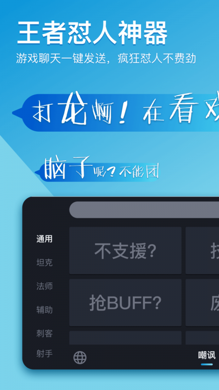 王者荣耀全自动怼人神器v1.3.0