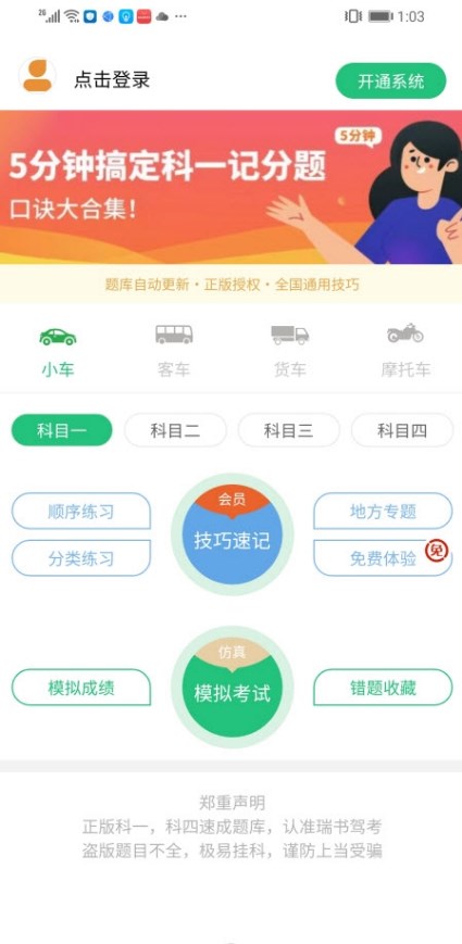 瑞书驾考v1.0.6