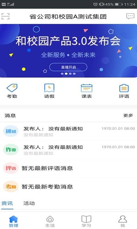 云南和校园家长版v3.5.0