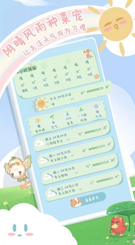 菜宠天气v1.0.0