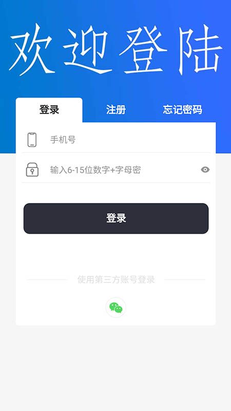 维修宝v1.2.3