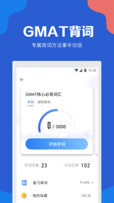 GMAT考满分v4.7.5