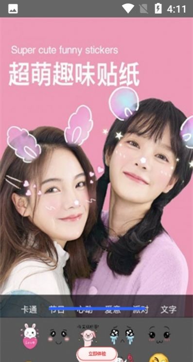 滤镜甜甜相机v6.6