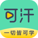 可汗学院v5.2.5