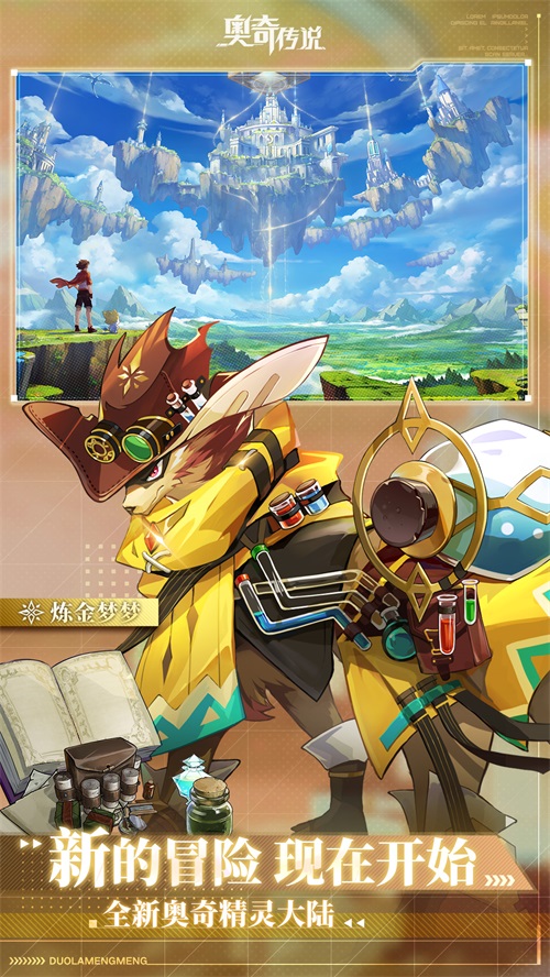 奥奇传说无限金币钻石v5.0.2