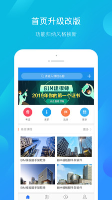 建筑云课v3.0.1
