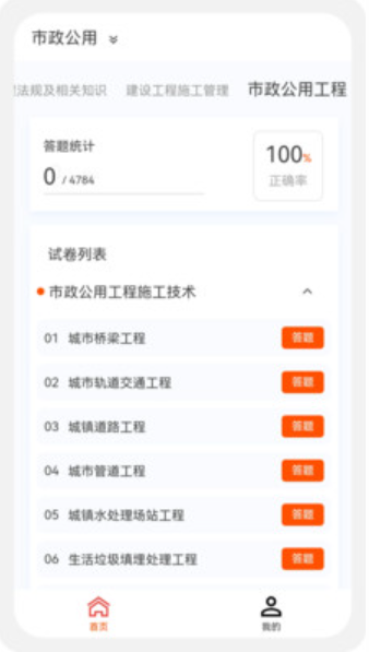 建造师新题库v1.0.0