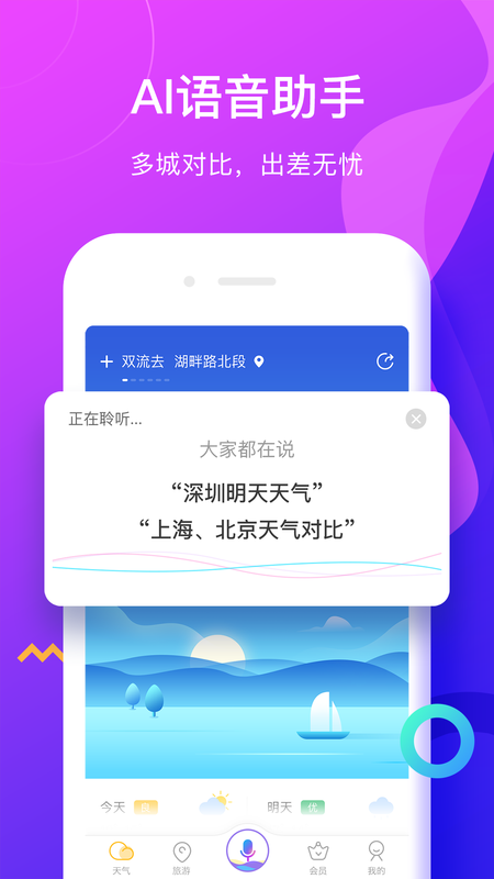 候鸟天气精灵v2022.05.17