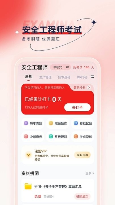 安全工程师优题汇v4.90