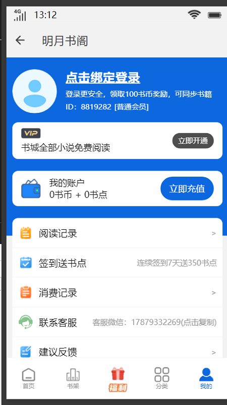 明月书阁v3.01.00