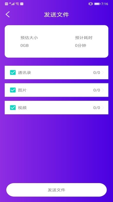 互传文件大师v1.0.1