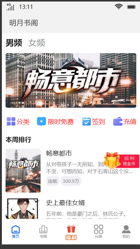 明月书阁v3.01.00