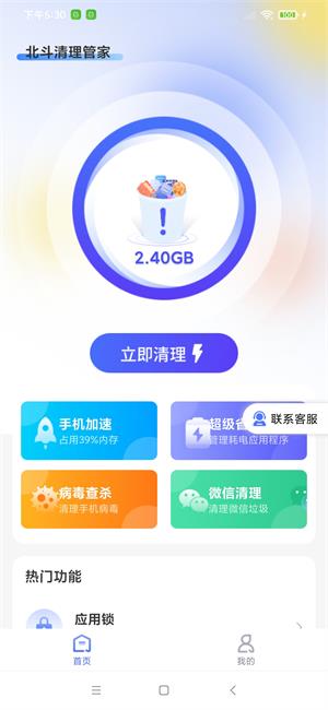 北斗清理管家v1.0.0
