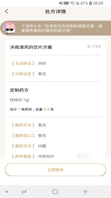 固生堂中医v1.0.0