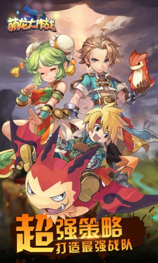 萌龙大作战：驯龙高手v1.0