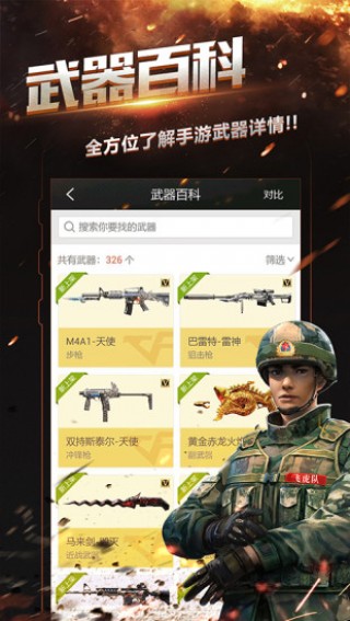 掌上穿越火线2.12v2.12