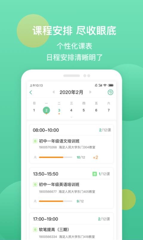 i巨人老师v1.2.6