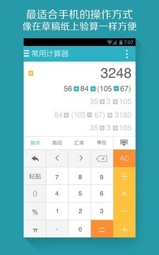 算你狠全能计算器v1.5.4