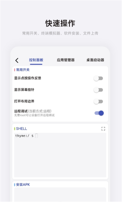魇ADB工具箱v1.3.3