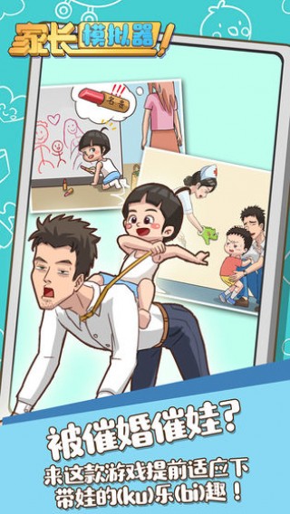家长模拟器v1.0.1