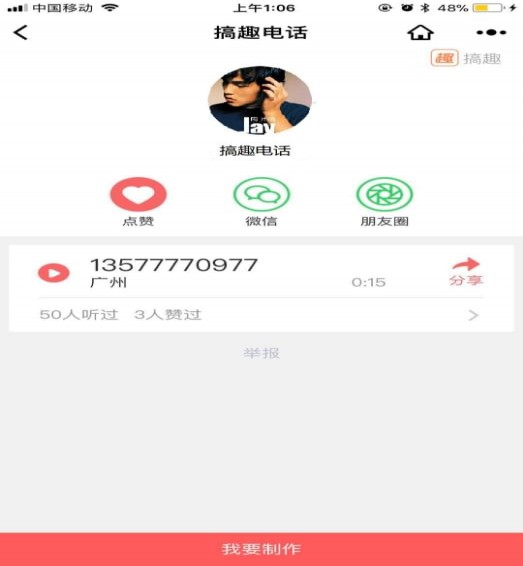 微信搞趣电话简易删除v7.0.15