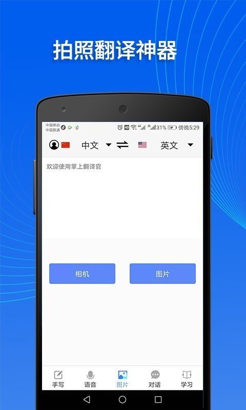 掌上翻译官v1.0.0.0