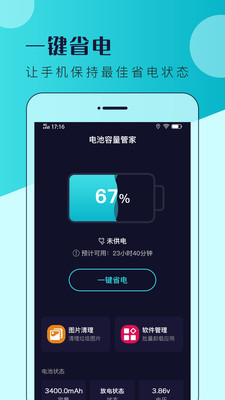 电池容量管家v1.0.0