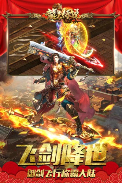 龙皇传说手游v1.00