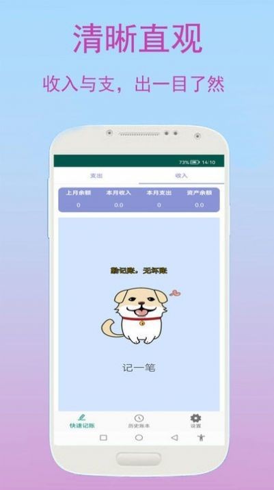 旺财快速记账v1.0.1