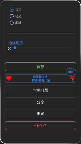 边缘照明v2.1.1