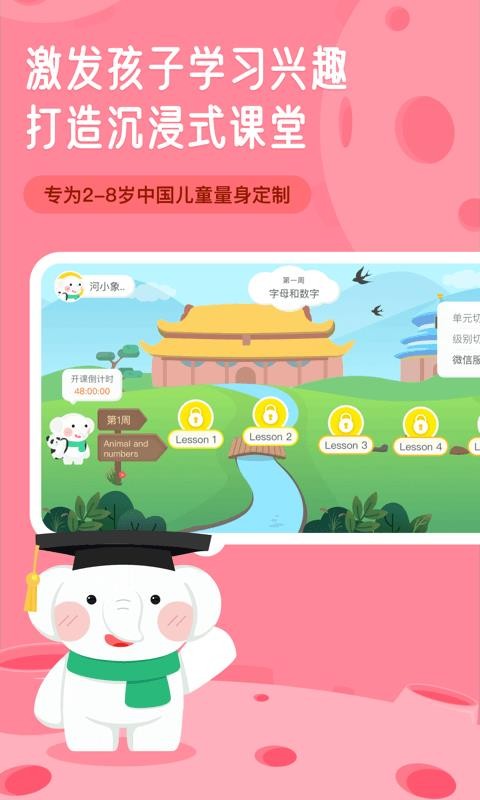 河小象英语v1.0.1