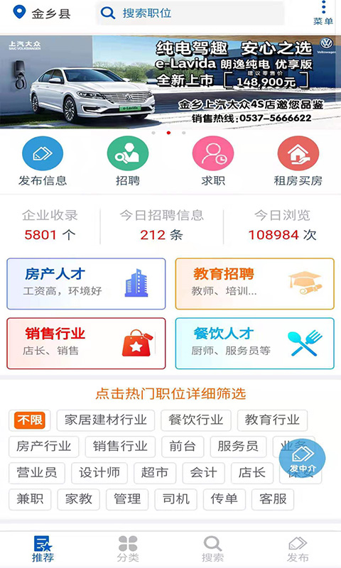 金乡人才网v2.0.3