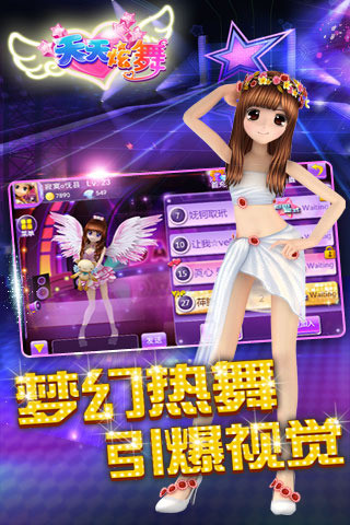 天天炫舞v2.7.5