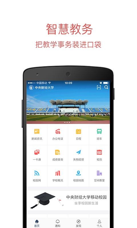 移动中财大v4.0.8