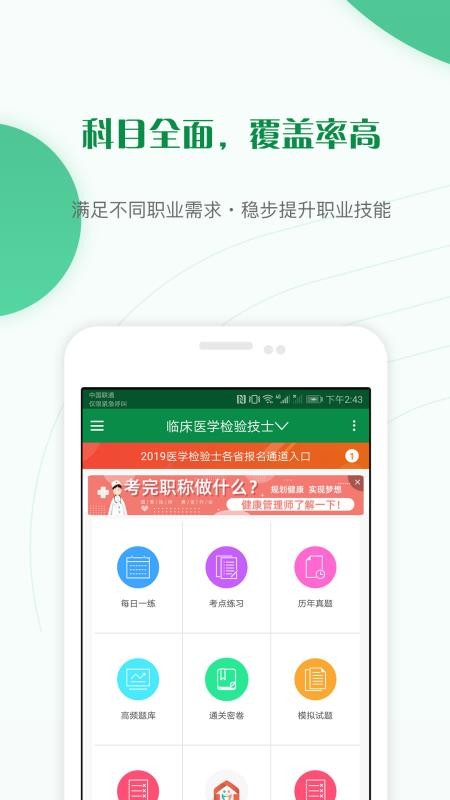 医学检验准题库v4.60