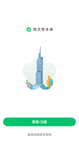 南京育未来v1.0.0
