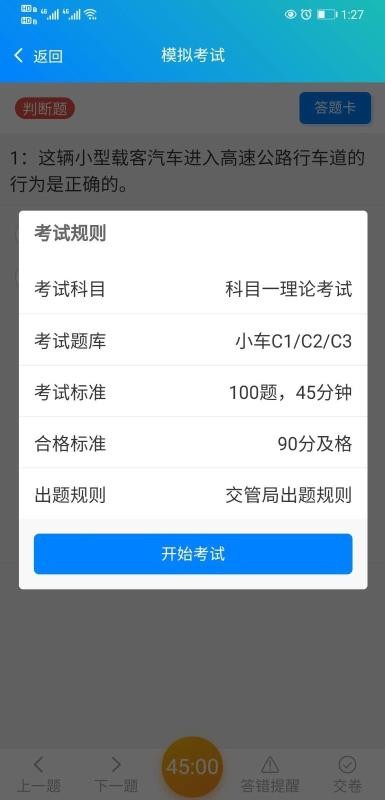 盲考侠驾考v2.3.0