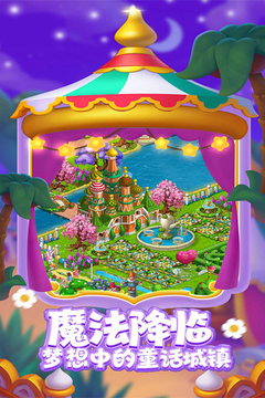 梦想城镇最新版v11.6.0