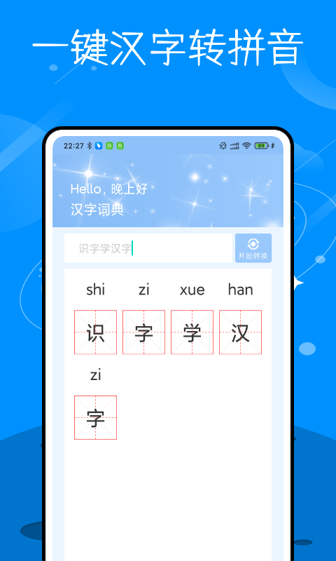 识字学汉字v1.0.0