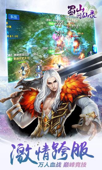 蜀山问仙录v11.9