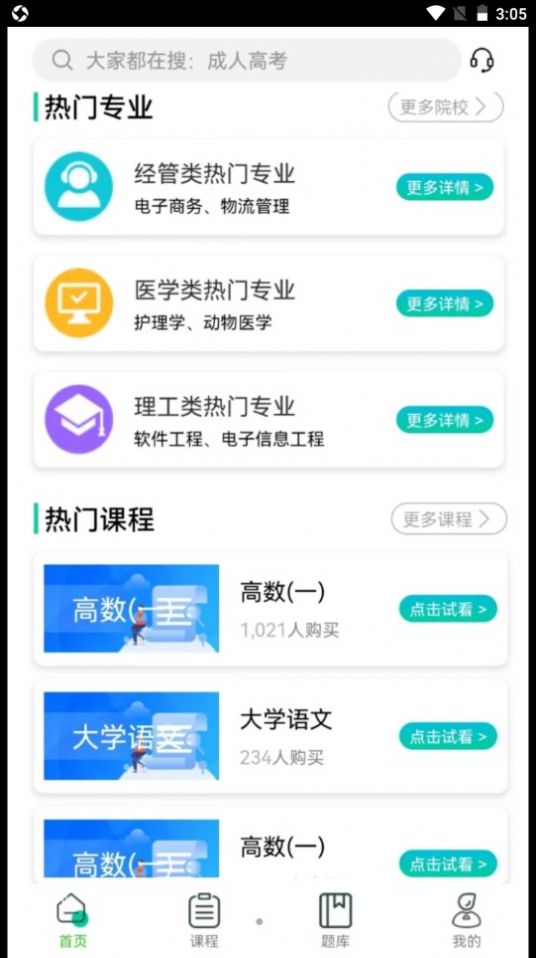 成考辅导v1.0.0